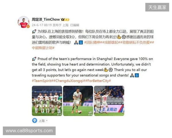 周定洋:很遗憾今天没能带回3分,但向所有人展现了成都精神